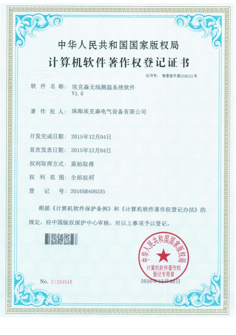 無線測溫軟著16